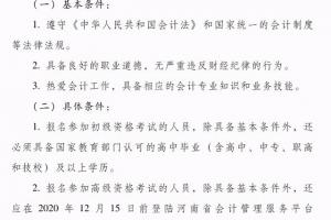 河南省会计管理系统（会计证报名官网）
