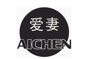 商标文字爱妻 aichen商标注册号 62269659,商标申请人王相琴的商标