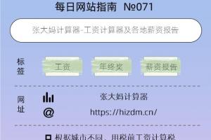 上海税后工资计算器2024（上海市五险一金及税后工资计算器）