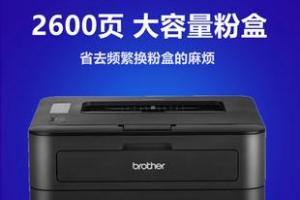 brother/兄弟hl-2260黑白激光打印机家用a4办公打印 价格  939