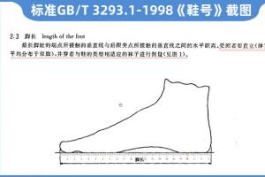 中国鞋码（鞋子标准码）