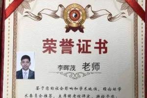 李晖茂入驻全球影响力时代华人网_易经_文化_国学