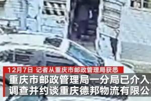 重庆邮政局回应老人取件途中猝死（并约谈重庆德邦物流有限公司）