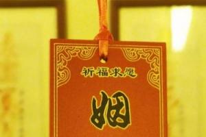 【活动】七夕节姻缘:七夕鹊桥和合姻缘法会启告