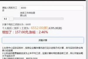 上海税前税后工资计算器（年收入15万扣多少个人所得税）