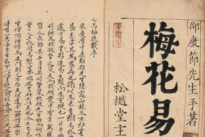 《梅花易数》是中国古代占卜法之一.