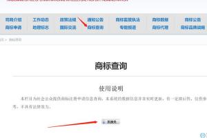 中国商标注册查询网网站的网址什么