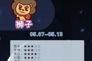 狮子座本周运势【2023.05.07-05.13】-神巴巴星座网