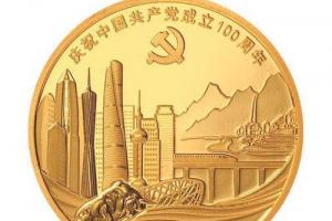 建党百年纪念币来了!每人限兑20枚 10元纪念币广西获分配348万枚