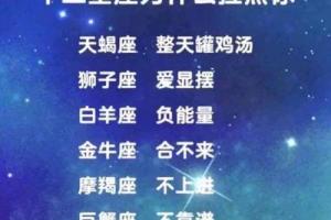 88个星座为什么只剩下12个 中国最稀有的星座