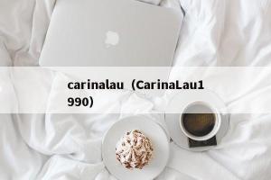 carinalau（CarinaLau1990）