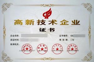 上海高新认定补贴（青浦高新企业补贴）