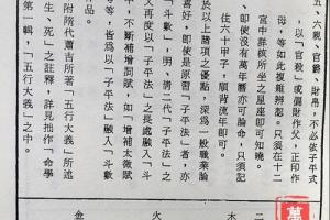 梁湘润的书命理传承班笔记子平基础概要完整高清版 四柱八字命理