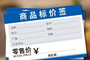 睿光商品价格标签定制超市货架标签纸价格标签便利店小卖部产品价格