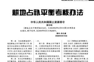 占用耕地的单位履行补充耕地的法定义务,根据《中华人民共和国土地